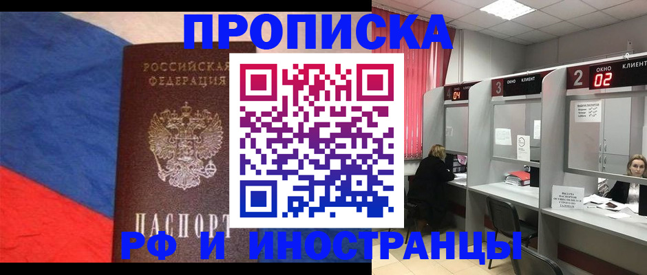 временная регистрация для всех в Покачах