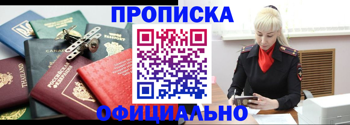 временная регистрация надежно в Покачах
