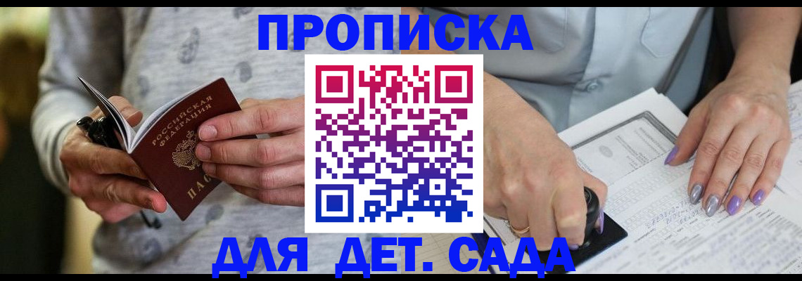 прописка в Покачах