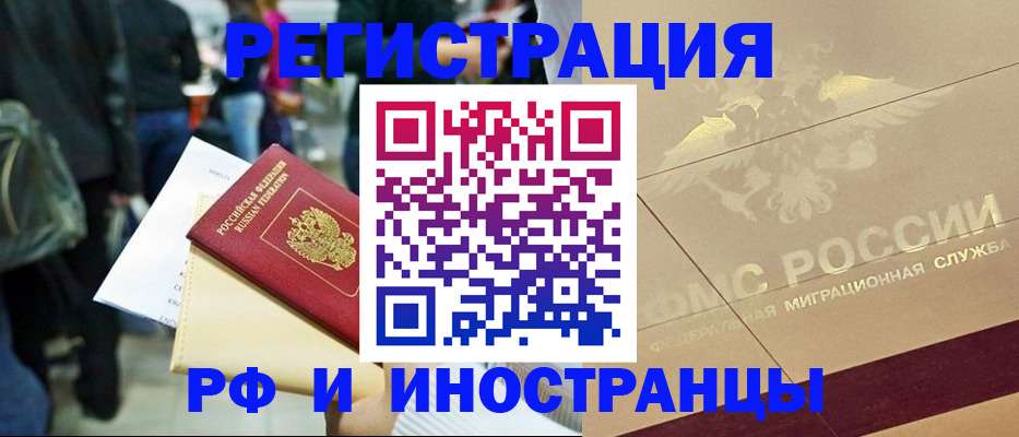 прописка иностранных граждан в Покачах