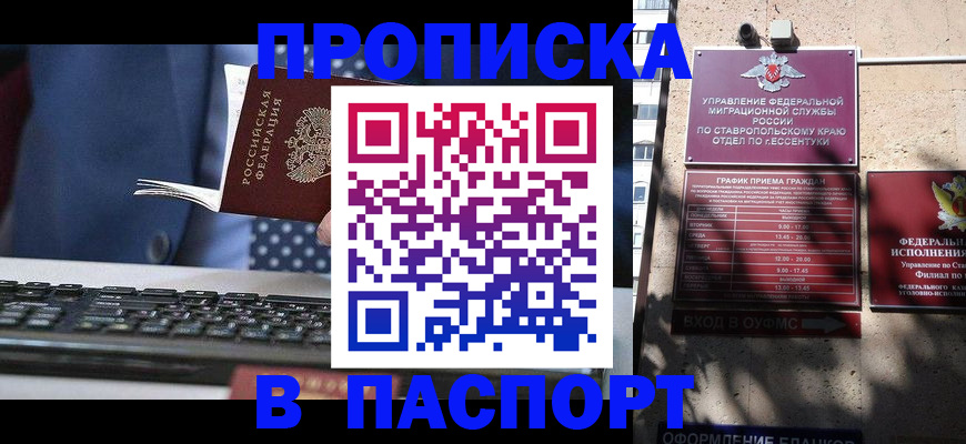 прописка в квартире в Покачах