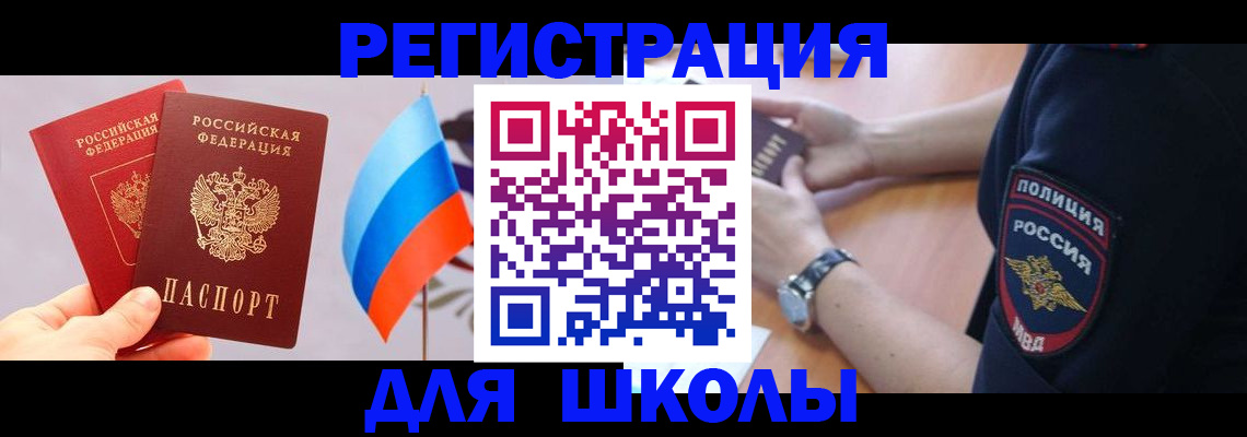 прописка 2025 в Покачах
