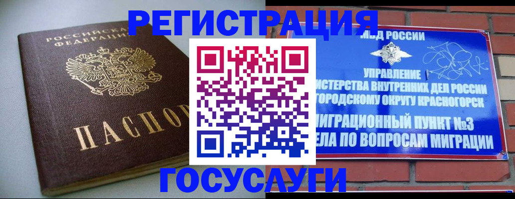 временная прописка в Покачах